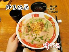 澳门王-豚王拉面(澳门银河店)