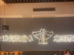 -聚宝源(潞城店)