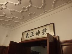 -静园(和平区)