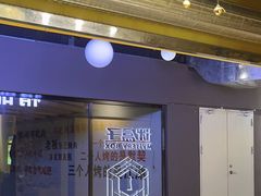 -谜盒子奇幻密室(南屏店)