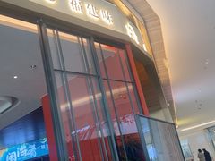 -闽海肴(北辰荟店)