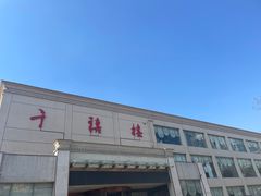 -千禧楼大酒店(高昌路店)