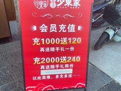 -湘域·少東家(平沙店)