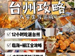 -新荣记(椒江店)