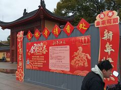 -上海东林寺(金山区)
