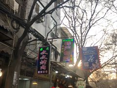 门面-文文烤肉(大皮院店)