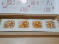 -阮大兴糕团(日月光中心店)