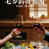 七夕约会指南🥂世界美食地图🗺️让味蕾去旅行