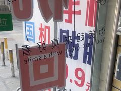 -手机维修手机贴膜(上海江桥万达广场店)
