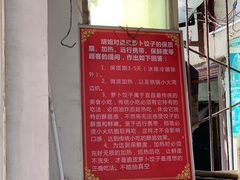 门面-半月镰胡姐脆皮萝卜饺子