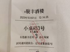 -骏丰酒楼(黄编店)