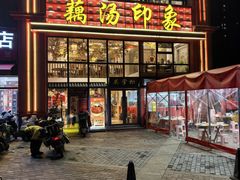 -吴掌柜·藕汤印象(南湖店)