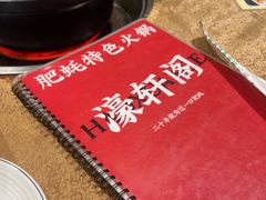 -濠轩阁特色生蚝火锅总店