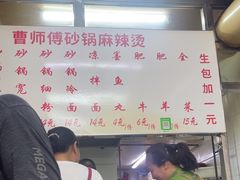 -曹宝林砂锅麻辣烫(星光路店)