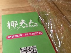 -椰夫人·养生椰子鸡(金沙洲永旺店)