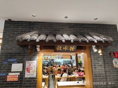 -钟水饺(人民公园总店)