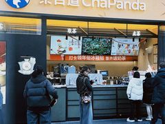 -茶百道(春熙路银石广场店)