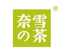 -奈雪的茶(大梅沙8号仓店)