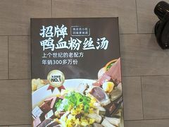 -回味鸭血粉丝汤(砂之船店)