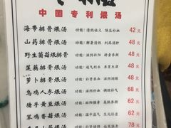 菜单-民间瓦缸煨汤館(嵩山路店)