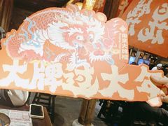 -南京大牌档(三阳广场苏宁店)