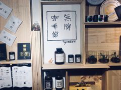 -无牌咖啡&酒馆