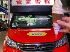 -富豪雪糕车流动点(尖沙咀店)
