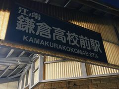 -灌篮高手动画打卡地