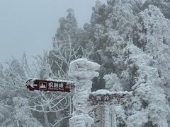 -南岳衡山风景名胜区