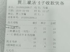 账单-西安贾三灌汤包·回坊小吃·清真炒菜(北院门总店)
