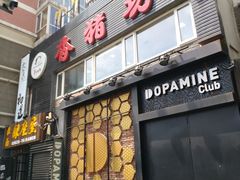 门面-香猪坊(五道口店)