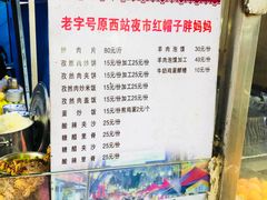 菜单-红帽子炒饭(南关民族风味一条街店)