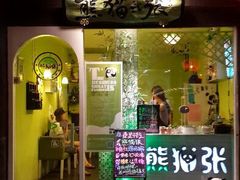 android_upload_pic-六时安·熊猫张甜品店(东关街店)