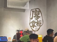 -廖掌柜·重庆鲜货火锅(上海首店)