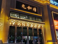 门面-并州饭店(千峰南路店)