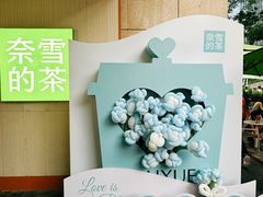 -奈雪的茶(领展中心城店)