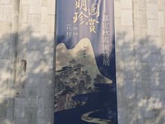 -嘉定博物馆