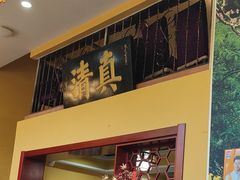 -闻香阁·清真(光荣道店)