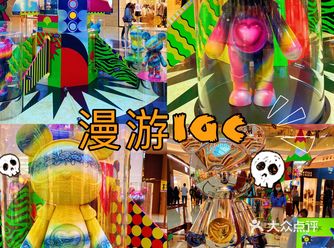 星际熊齐集igc —— 呼唤你共同漫游