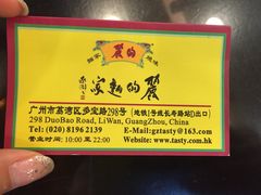 丽的面家-丽的面家(多宝路店)