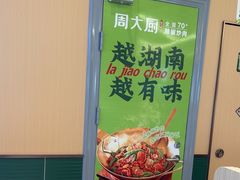 -周大厨·辣椒炒肉(龙湖南京雨山天街店)
