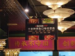 -锦尚阁烤鱼(望京新荟城店)