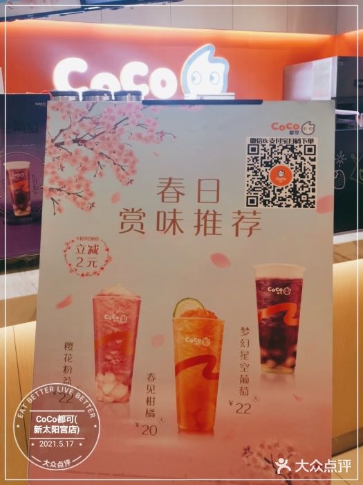 CoCo都可(新太阳宫店)图片