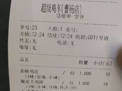-超级鸡车(曹杨路店)