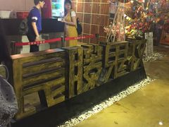 -长藤鬼校(千禧店)