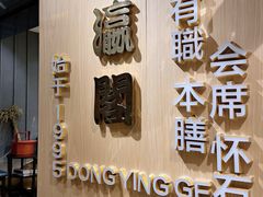 -东瀛阁(锦江宾馆店)