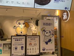 -茶百道(马家巷店)
