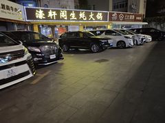 -濠轩阁特色生蚝火锅(水湾路店)