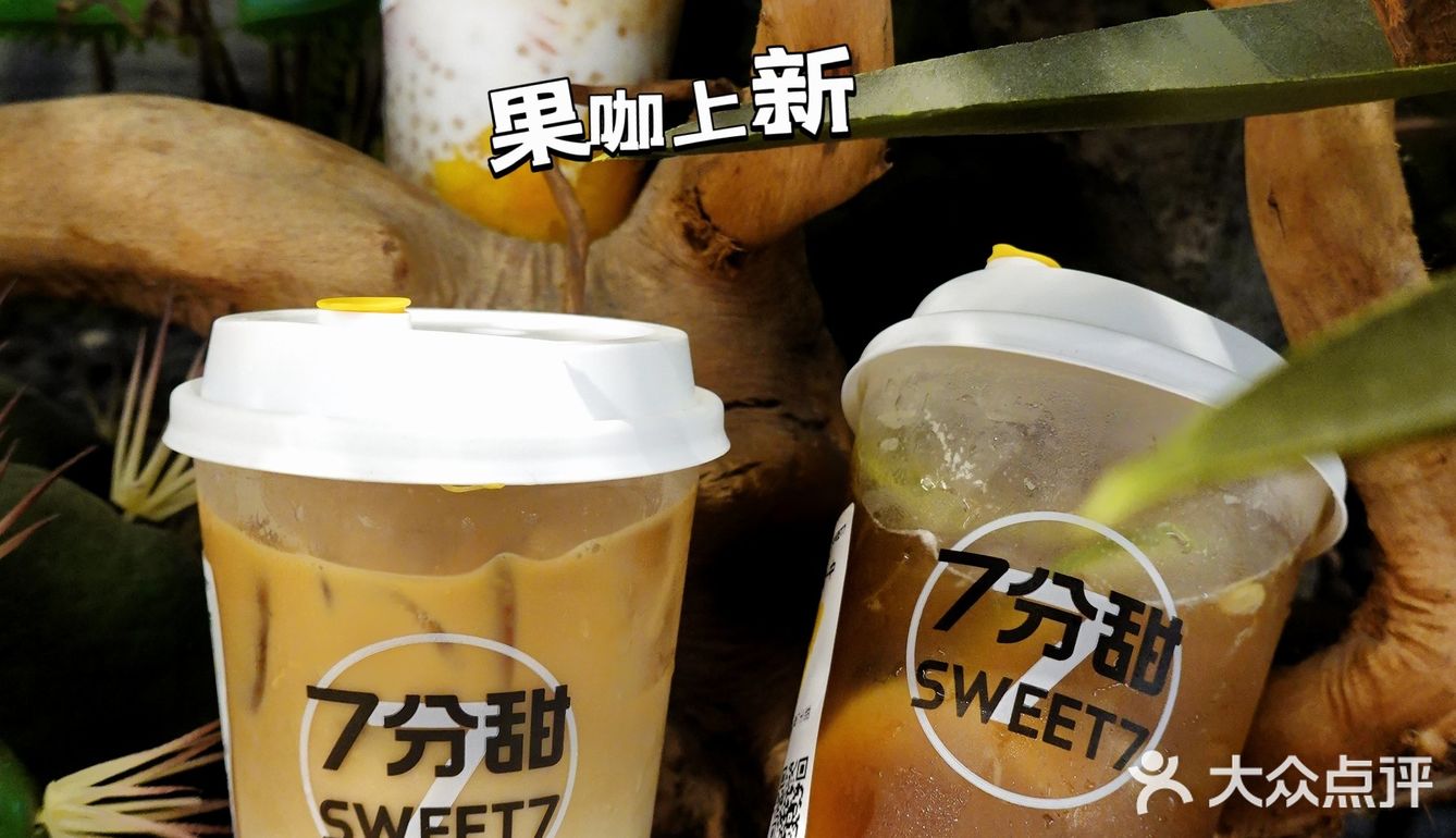 7分甜｜杨枝甘露天花板，出果咖了！