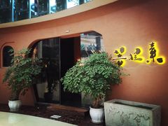 -菩提素素食餐厅(晶郦馆店)